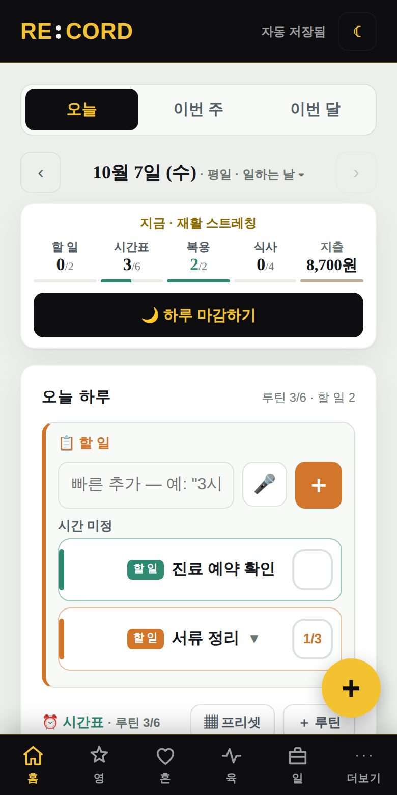 폰에서 본 RE:CORD 홈 — 오늘 한눈에와 시간표